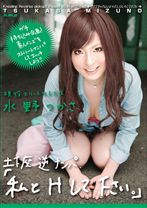 
                        土下座 逆ナンパ「私とHして下さい。」
    