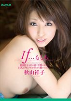 
                        もしも秋山祥子が目の前で全裸になって、巨乳をプルプルさせながら働いてたら・・・
    