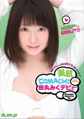 美肌COMACHI 田丸みく デビュー_img