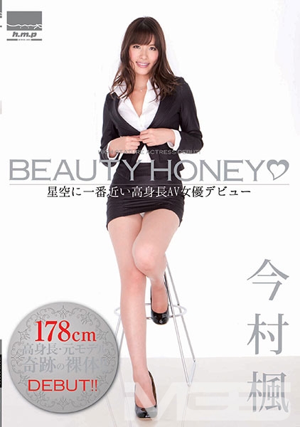 BEAUTY HONEY ～星空に一番近い高身長AV女優デビュー～ 今村楓