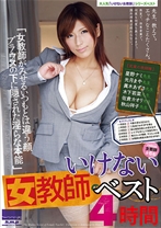 
                        いけない女教師ベスト 4時間
    