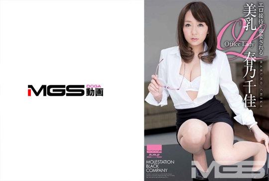エロ接待美乳OL 春乃千佳