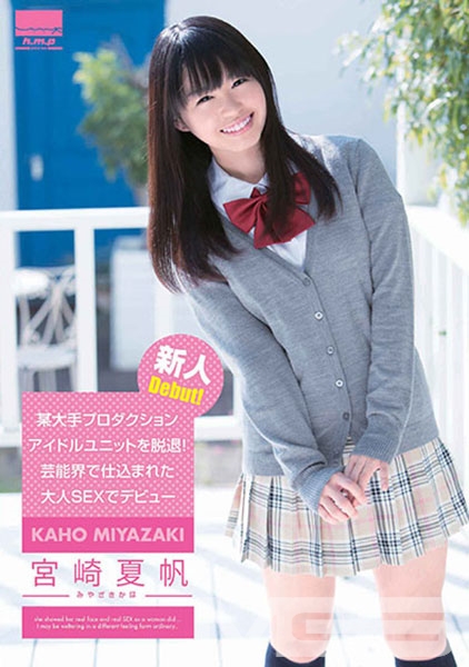 某大手プロダクションアイドルユニットを脱退! 芸能界で仕込まれた大人SEXでデビュー 宮崎夏帆