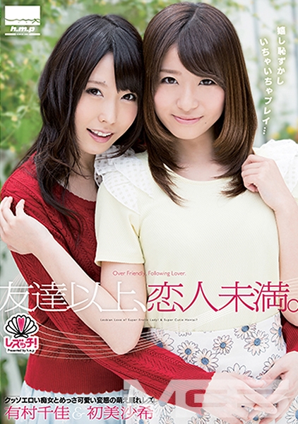 クッソエロい痴女とめっさ可愛い変態の萌え照れレズ 有村千佳&初美沙希