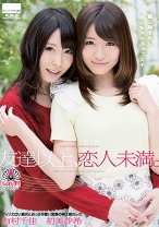
                        クッソエロい痴女とめっさ可愛い変態の萌え照れレズ 有村千佳&初美沙希
    