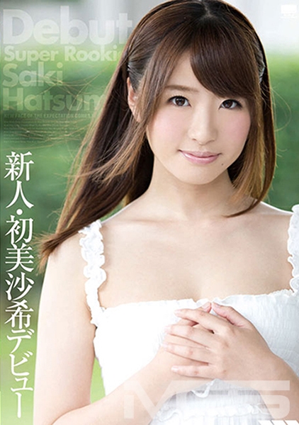 新人・初美沙希デビュー