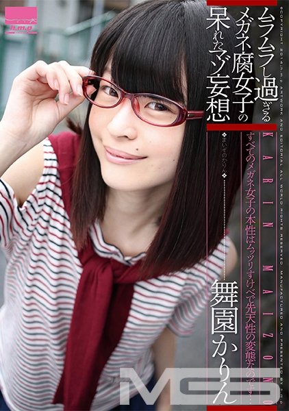 ムラムラし過ぎるメガネ腐女子の呆れたマゾ妄想