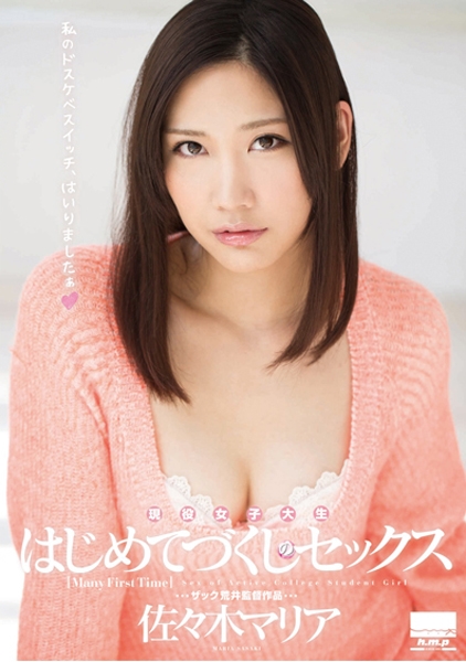 現役女子大生はじめてづくしのセックス 佐々木マリア