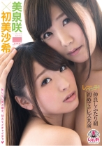 
                        レズッチ！仲良しふたり組初めてのレズ共演 初美沙希 美泉咲
    