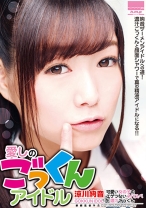 
                        愛しのごっくんアイドル 可愛い女の子のエゲツないネバスペと濃汁ごっくん 涼川絢音
    