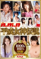 
                        h.m.p 平成女神伝説 星野ひかる 星野遥 白石ひとみ 浅倉舞 秋山祥子
    