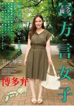 
                        【完全主観】方言女子 博多弁 平川琴菜
    