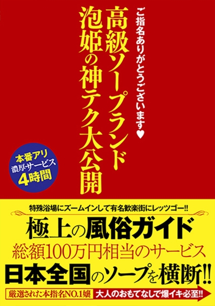 ご指名ありがとうございます。 高級ソープランド 泡姫の神テク大公開