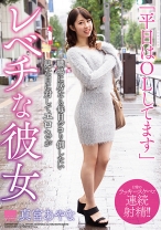 
                        「平日はOLしてます」職場に居たら毎日シコり倒したい 見た目に対してエロさがレベチな彼女 真宮あやな
    