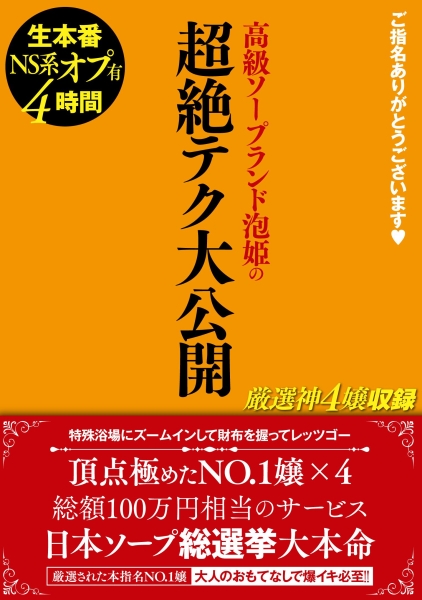 ご指名ありがとうございます♥ 高級ソープランド泡姫の超絶テク大公開