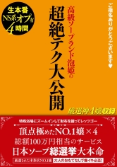 ご指名ありがとうございます♥ 高級ソープランド泡姫の超絶テク大公開