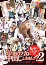 アナタもアノ女に中出ししませんか? 2