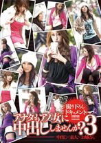 アナタもアノ女に中出ししませんか? 3