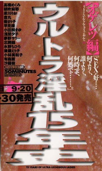 美乳・巨乳15年史 ぼよよん編 菊池エリ 川上裕子 加山なつ子 南条レイ 香取さやか