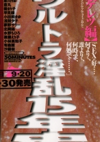 
                        美乳・巨乳15年史 ぼよよん編 菊池エリ 川上裕子 加山なつ子 南条レイ 香取さやか
    
