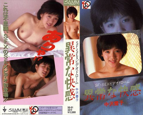 異常な快感