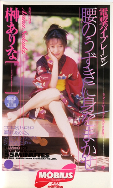 腰のうずきに身をまかせ 榊ありな