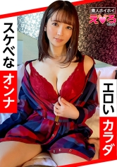 はなちゃん(21) 素人ホイホイ・えろきゅん・素人・美少女・清楚・巨乳・コスプレ・潮吹き・顔射・ハメ撮り・3発射