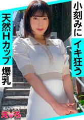 かおるん(25) 素人ホイホイ・えろきゅん・素人・ショートヘア・美少女・巨乳・爆乳・くびれ・コスプレ・ハメ撮り