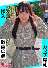 セナちゃん(23) 素人ホイホイ・えろきゅん・素人・清楚・美少女・巨乳・爆乳・パイパン・パイズリ・コスプレ・ハメ撮り