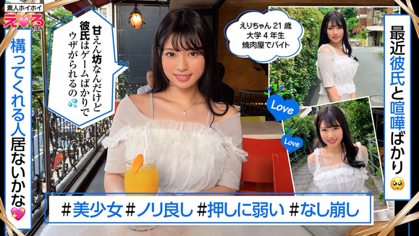 宮城りえAVレビュー sp-420ERK-075 えりちゃん(21) えろきゅん・素人・美少女・清楚・黒髪・コスプレ・ハメ撮り・ドキュメンタリー・女子大生 画像シーン01