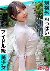 しほちゃん(24) 素人ホイホイ・えろきゅん・素人・美少女・清楚・ショートヘア・巨乳・巨尻・くびれ・コスプレ・ハメ撮り・ドキュメンタリー_img