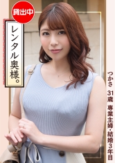 つかさ(31)【素人ホイホイワイフ・若妻・巨乳・巨尻・人妻・主婦・生ハメ・中出し】