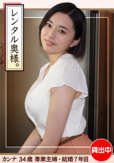 カンナ(34)【素人ホイホイワイフ・若妻・巨乳・巨尻・人妻・主婦・生ハメ・中出し】_img