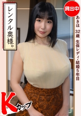 あきほ(32)【素人ホイホイワイフ・若妻・巨乳・巨尻・人妻・主婦・生ハメ・中出し】