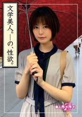 十六夜(26) 素人ホイホイZ・素人・文系美少女・知性と恥性・心の隙間・小顔・本屋勤務・セックスレス・美少女・清楚・黒髪・色白・顔射・ハメ撮り