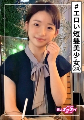 つき(24) 素人ホイホイZ・素人・ショートヘアー・美少女・元気・エロギャップ・清楚・美乳・顔射・ハメ撮り