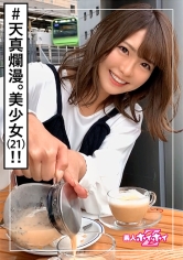 なっちゃん(21) 素人ホイホイZ・素人・アイドル級・無邪気・感度良好・ご奉仕SEX・美少女・清楚・色白・微乳・くびれ・顔射・ハメ撮り_img