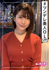 まこ(29) 素人ホイホイZ・素人・元メイドカフェ現OL・サバサバ・スレンダー・正統派美人・美少女・清楚・美乳・お姉さん・顔射・ハメ撮り