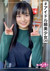 カノン(20) 素人ホイホイZ・素人・エロい・美少女・清楚・美乳・顔射・ハメ撮り