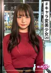 マリナ(20) 素人ホイホイZ・素人・美容外科受付・お嬢様系美人・エロギャップ・変態・匂いフェチ・2発射・美少女・清楚・美乳・電マ・顔射・ハメ撮り