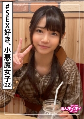 夏花(22) 素人ホイホイZ・素人・アパレル店員・小動物系・若さ・酒好き・オッさんの側面・挿入好き・美少女・清楚・黒髪・微乳・顔射・ハメ撮り