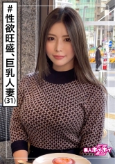 LEMI(31) 素人ホイホイZ・素人・人妻・セフレあり・巨乳・色気・性欲強い・お姉さん・ハメ撮り・顔射・ハメ撮り_img