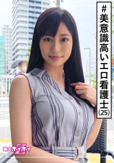 美果(25) 素人ホイホイZ・素人・看護士・2発射・巨乳・長身・お姉さん・美乳・ハメ撮り