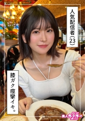 あすみ(23)素人ホイホイZ・素人・ドキュメンタリー・ハメ撮り・美少女・お姉さん・巨乳・美乳・くびれ・高身長・顔射_img