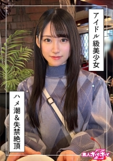 百合華(20)素人ホイホイZ・素人・ドキュメンタリー・ハメ撮り・美少女・色白・美乳・くびれ・電マ・潮吹き_img