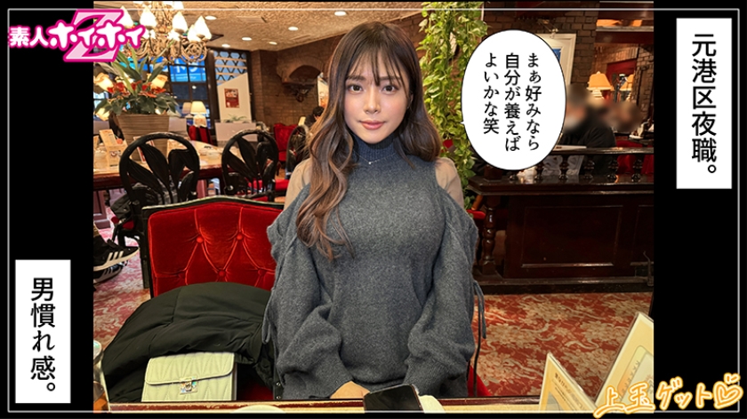 420HOI-325 みりな(24)素人ホイホイZ・素人・ドキュメンタリー・ハメ撮り・お姉さん・ギャル・高身長・巨乳・美尻・くびれ・顔射 新作 AV動画 レビュー 画像シーン01