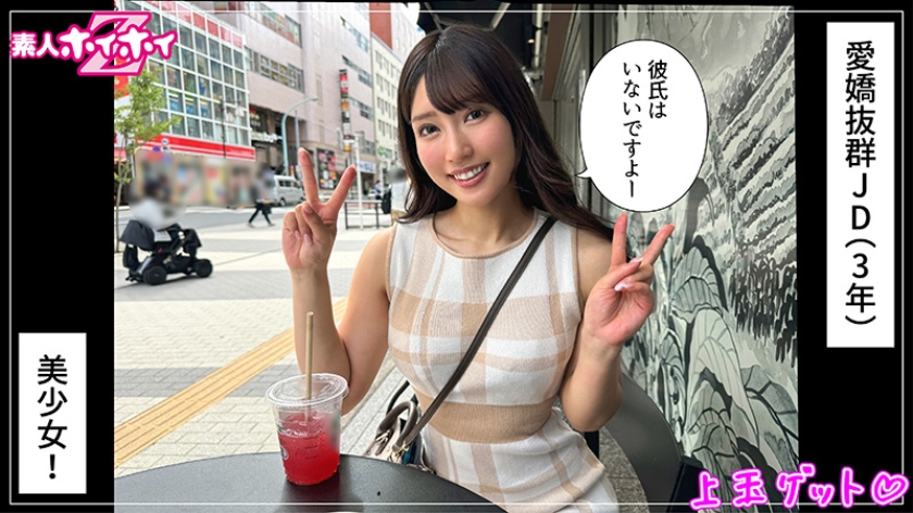 宮城りえAVレビュー sp-420HOI-350 えみり(21)素人ホイホイZ・素人・ドキュメンタリー・ハメ撮り・美少女・清楚・美乳・潮吹き・騎乗位 画像シーン01
