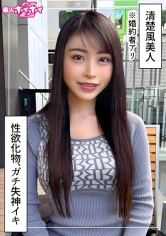 いず(27)素人ホイホイZ・素人・ドキュメンタリー・ハメ撮り・お姉さん・スレンダー・清楚・白目・失神・電マ・オナニー・くびれ・潮吹き・顔射