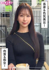 もあ(25)素人ホイホイZ・素人・ドキュメンタリー・ハメ撮り・お姉さん・長身・くびれ・美脚・美尻・痴女・オナニー・騎乗位・顔射