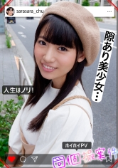 さらちゃん【素人ホイホイPV/美少女/清楚/美乳/顔射/ハメ撮り/個人撮影/モデル/コスプレ/ギャラハメ】